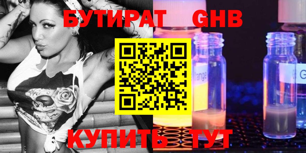 БУТИРАТ вода  БУТИРАТ  Дмитров  Вход с VPN 