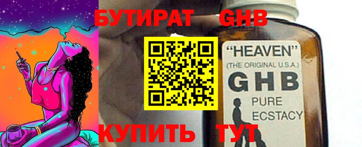 БУТИРАТ 1.4BDO Дмитров