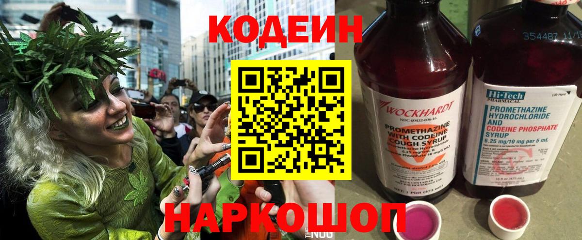 Кодеиновый сироп Lean напиток Lean (лин)  Вход с VPN  Дмитров  Кодеиновый сироп Lean напиток Lean (лин) 