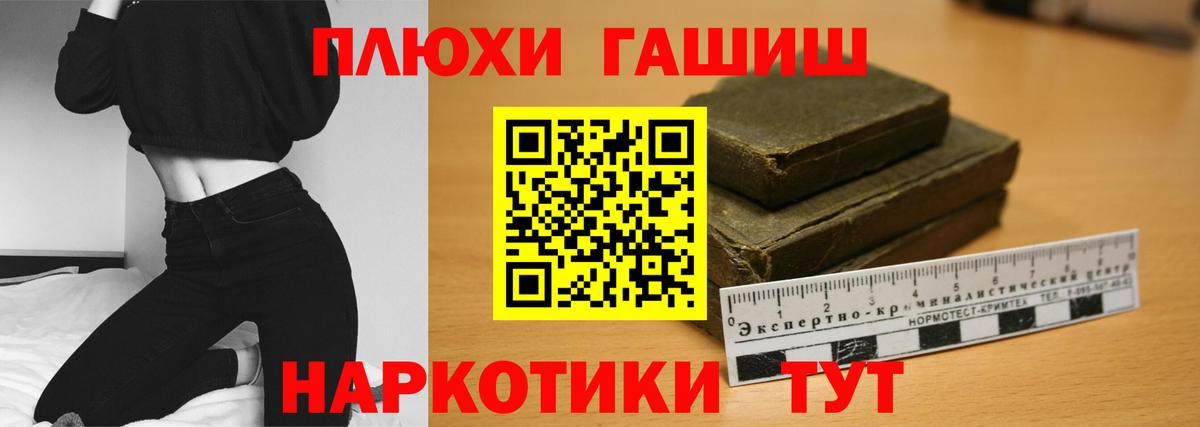 ГАШ Premium  Вход с VPN  Дмитров  Гашиш  ГАШ VHQ 