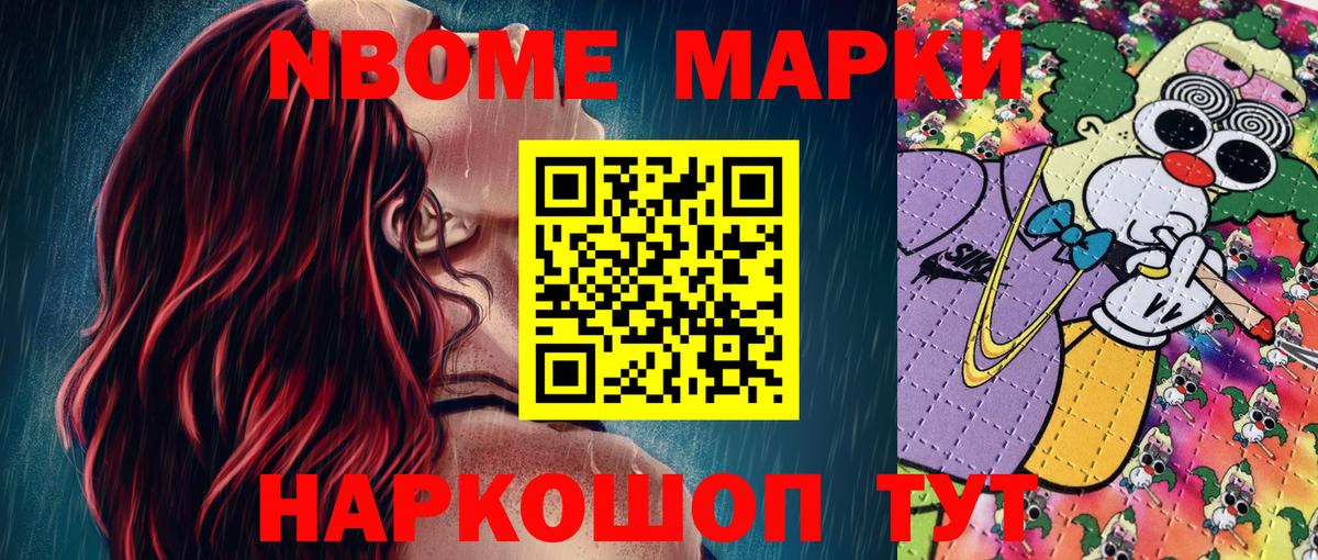 Марки NBOMe 1,5мг Дмитров