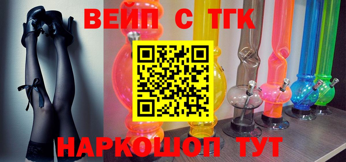 ТГК вейп с тгк Дмитров